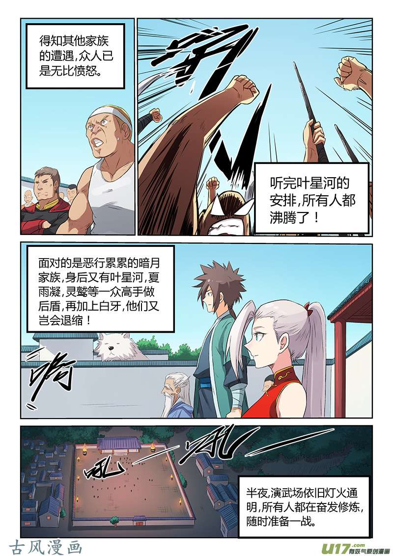 星武神诀第一百七十六话