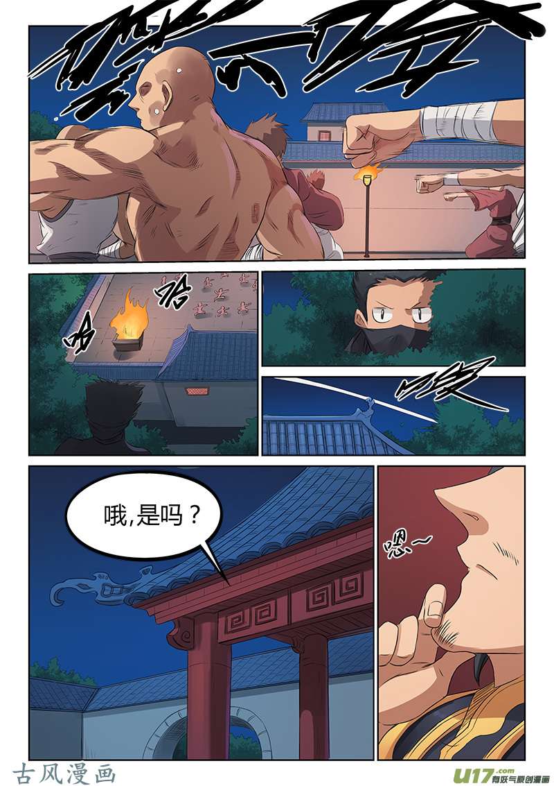 星武神诀第一百七十六话