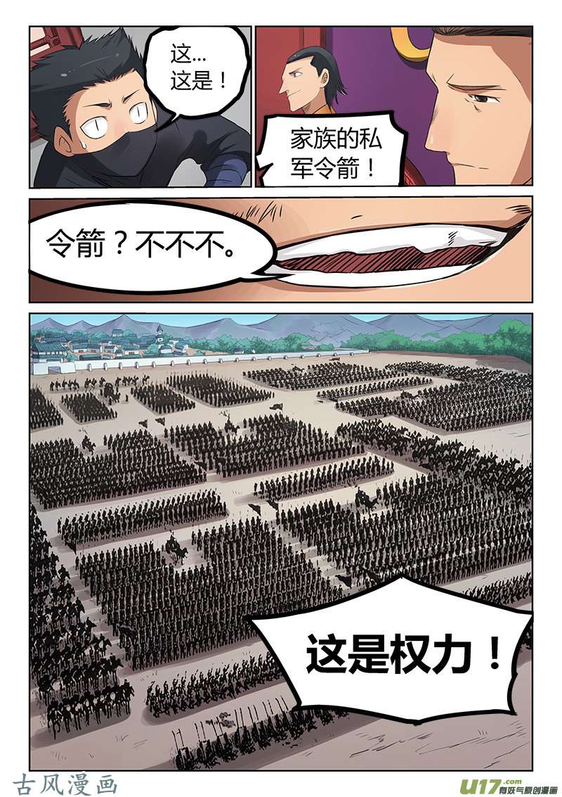 星武神诀第一百七十六话