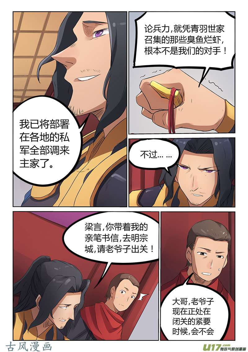 星武神诀第一百七十六话