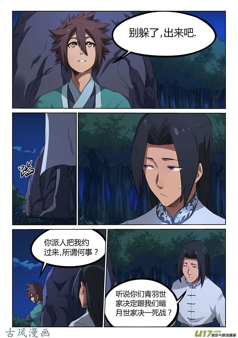星武神诀第一百七十七话