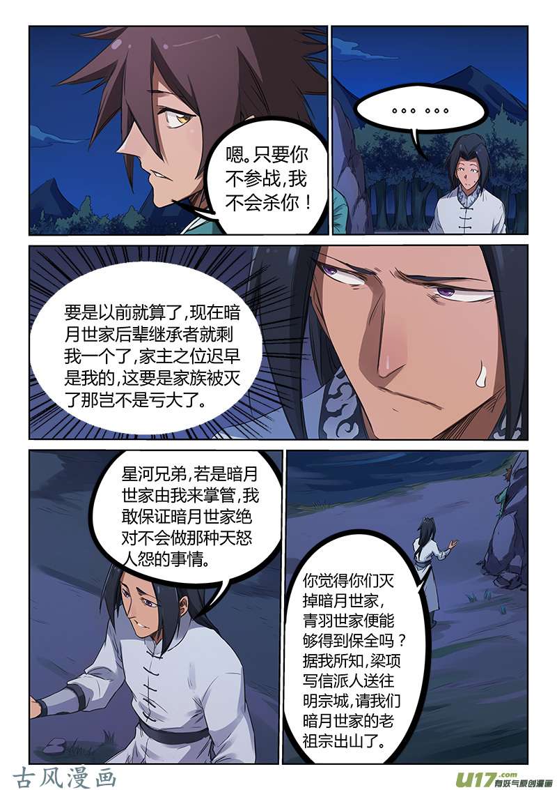 星武神诀第一百七十七话