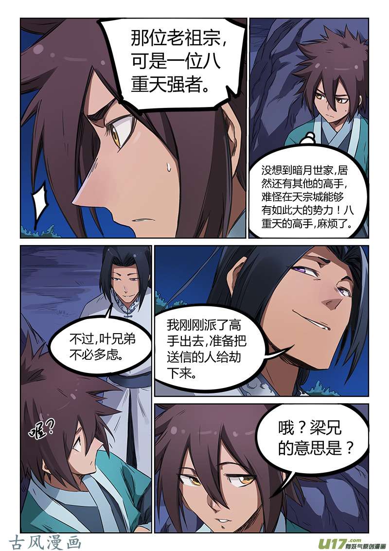 星武神诀第一百七十七话