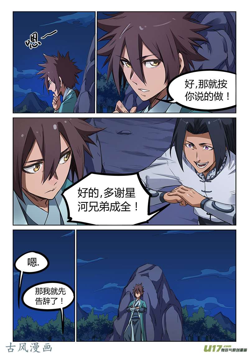 星武神诀第一百七十七话
