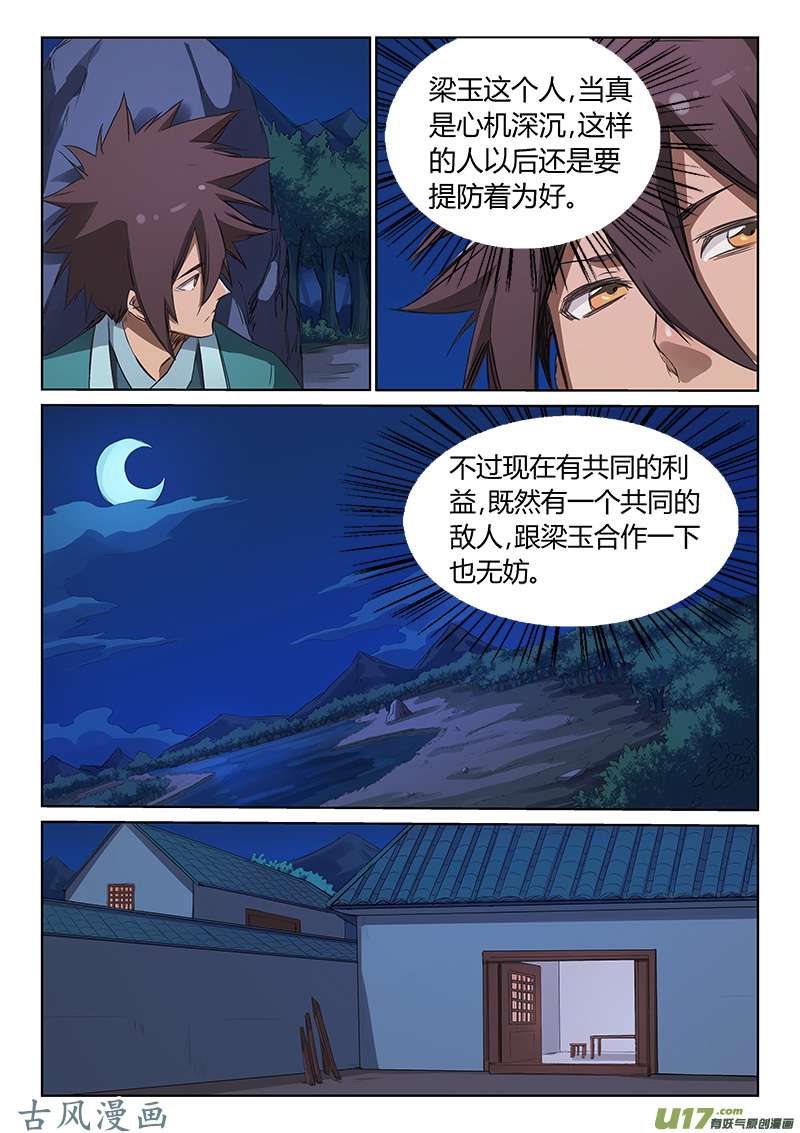 星武神诀第一百七十七话