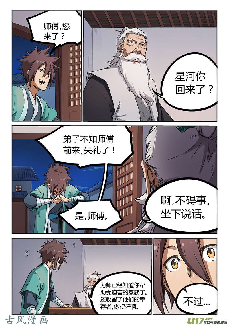 星武神诀第一百七十七话