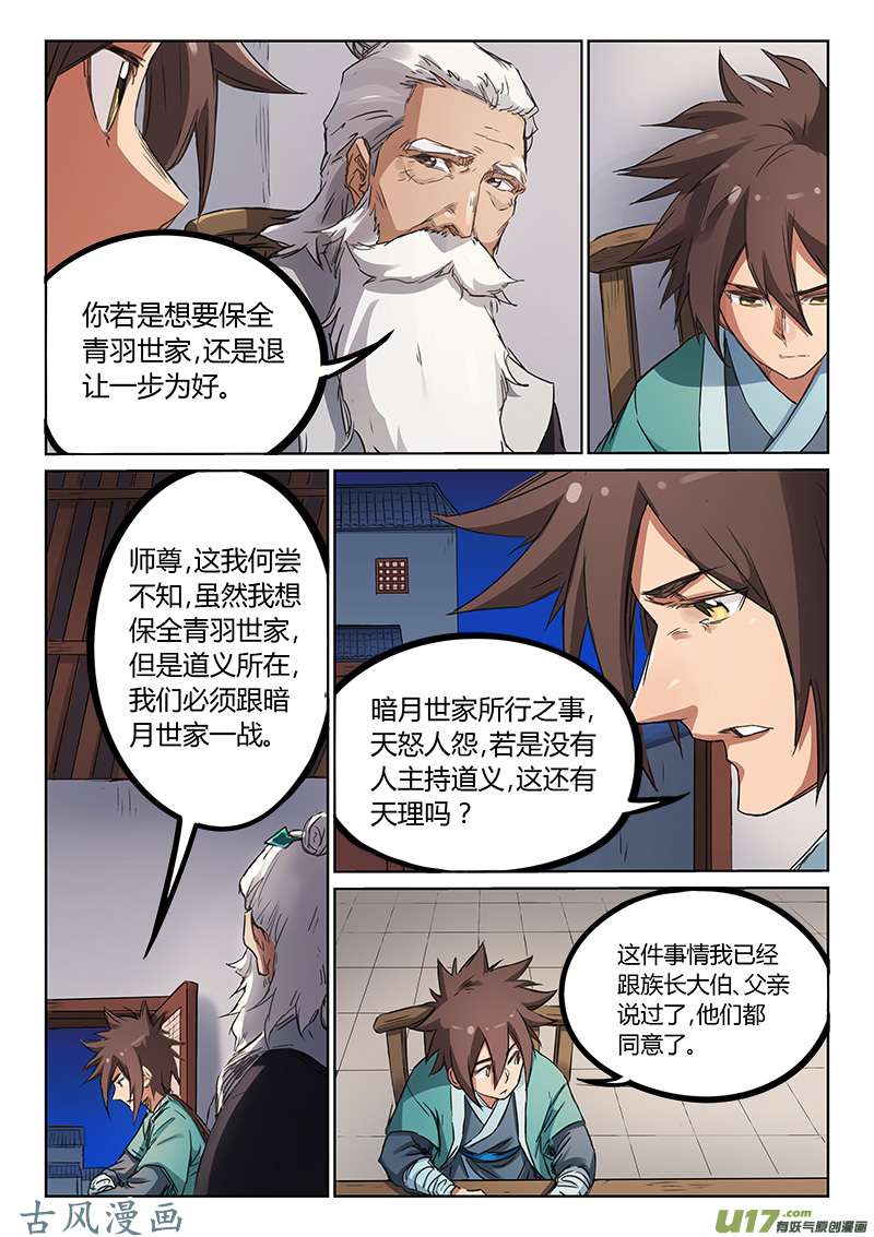 星武神诀第一百七十八话
