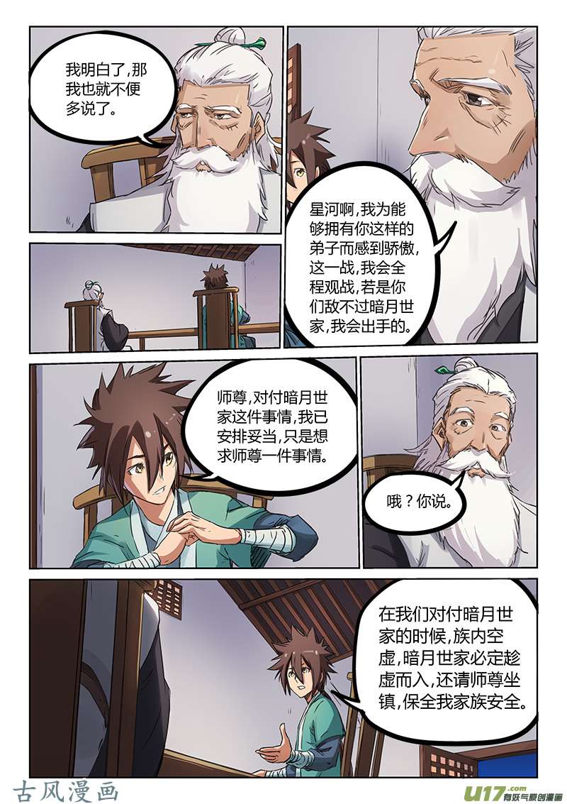 星武神诀第一百七十八话
