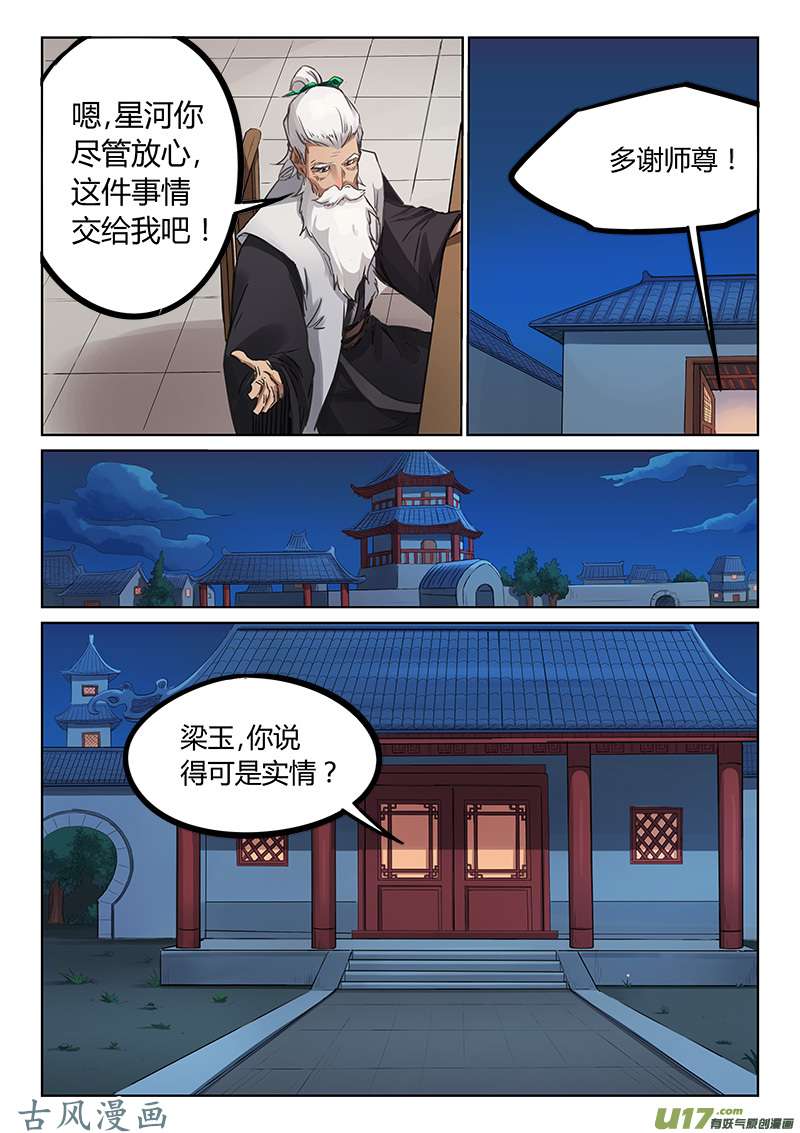 星武神诀第一百七十八话