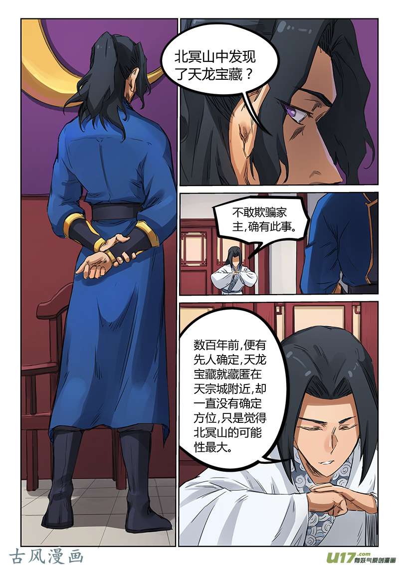 星武神诀第一百七十八话
