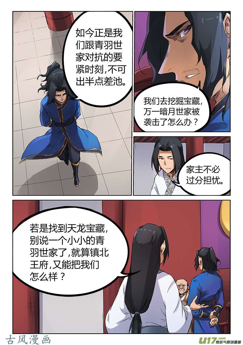 星武神诀第一百七十八话