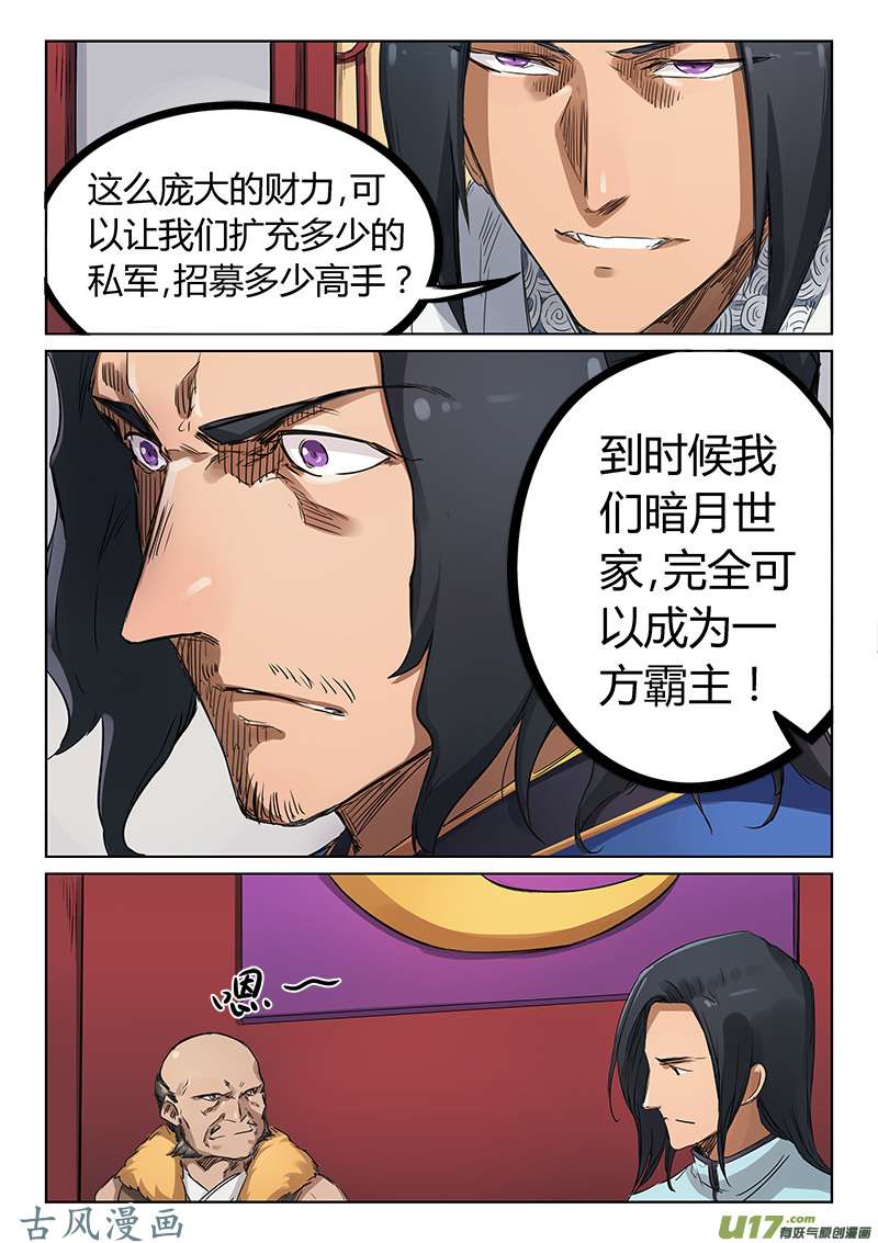 星武神诀第一百七十八话