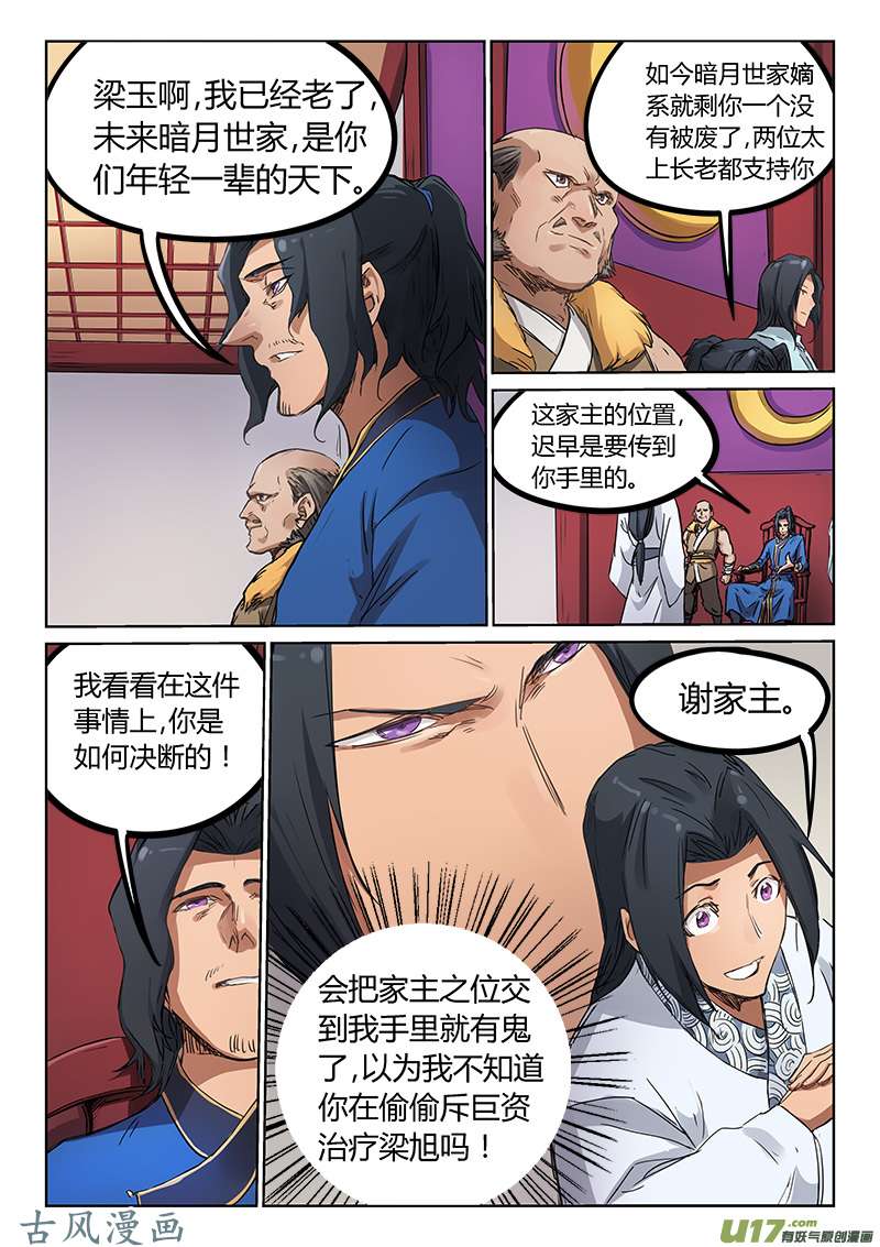 星武神诀第一百七十九话