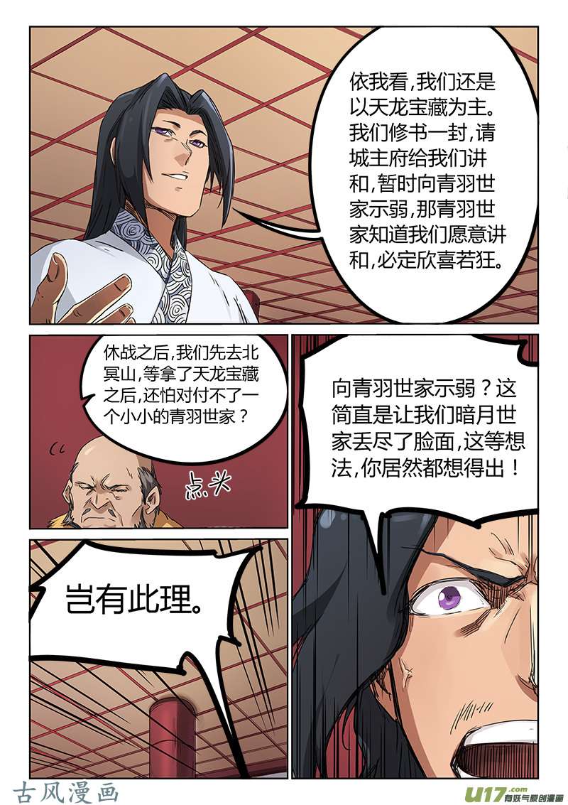 星武神诀第一百七十九话