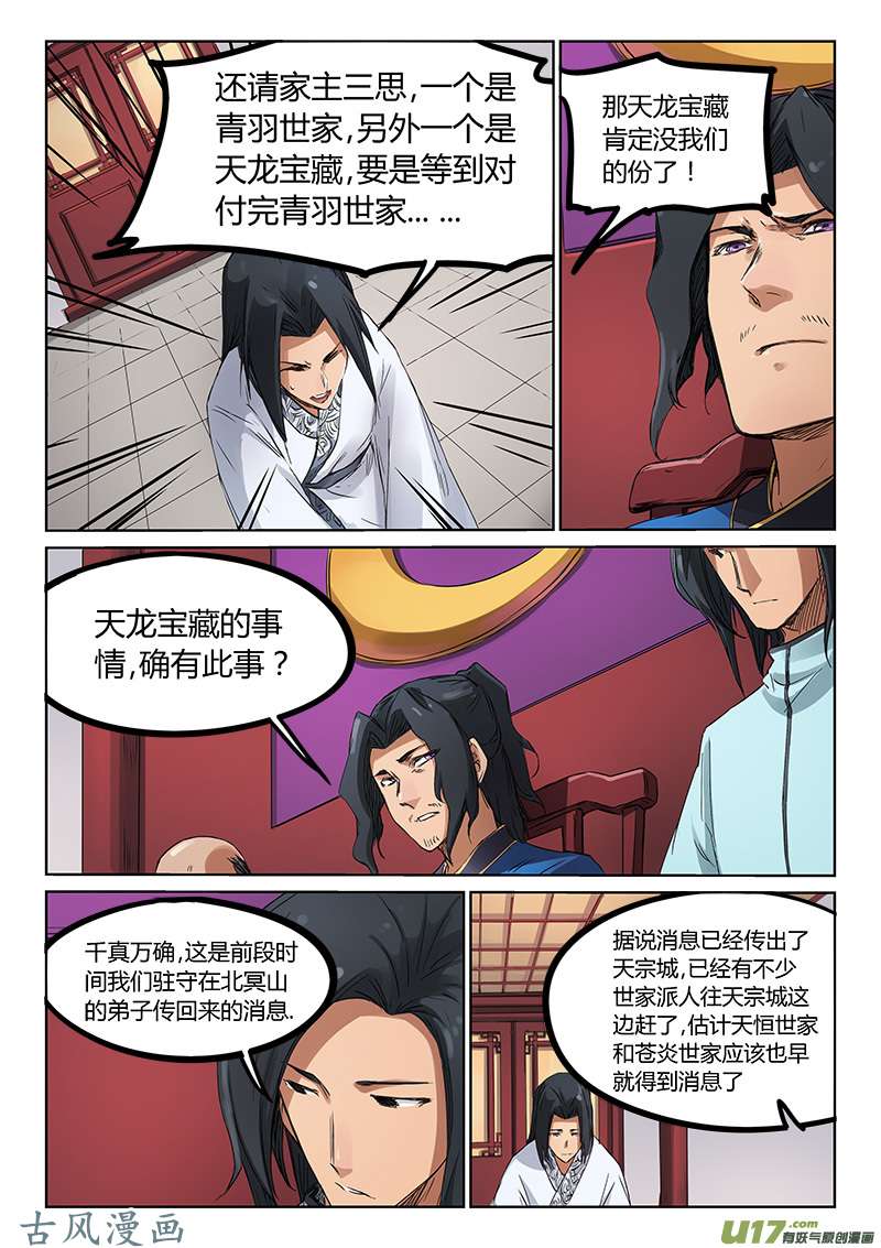星武神诀第一百七十九话