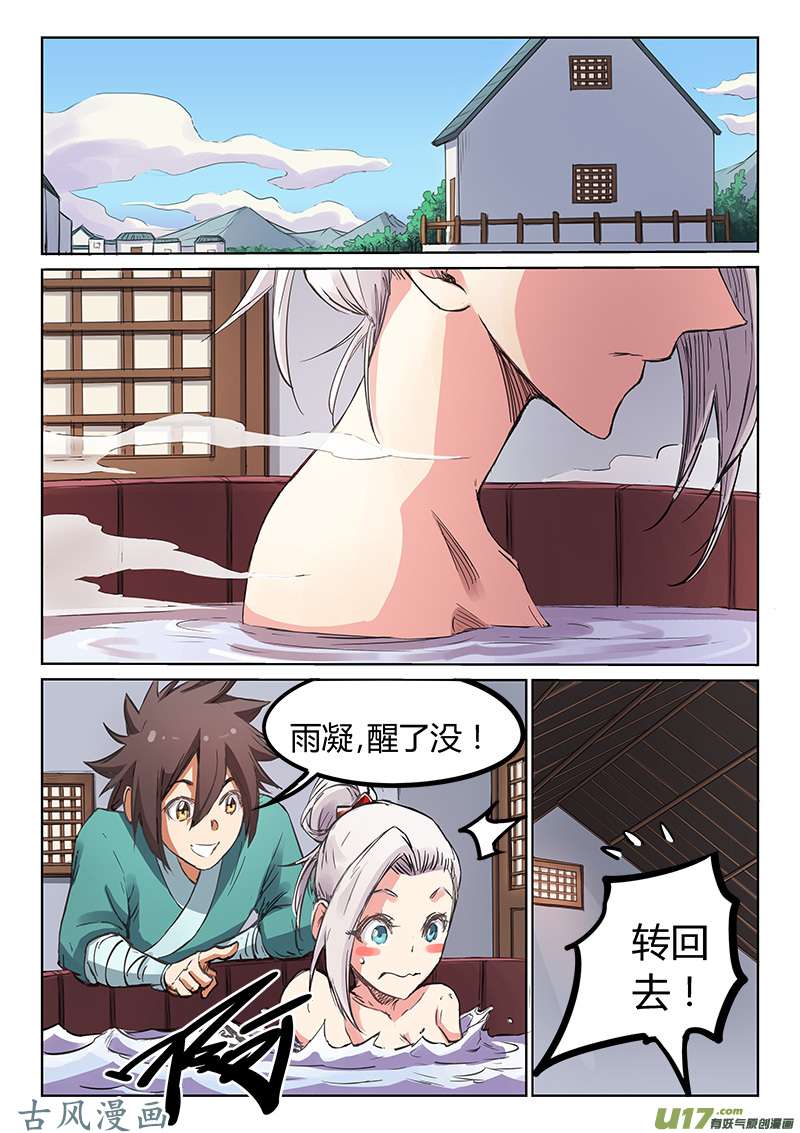 星武神诀第一百七十九话