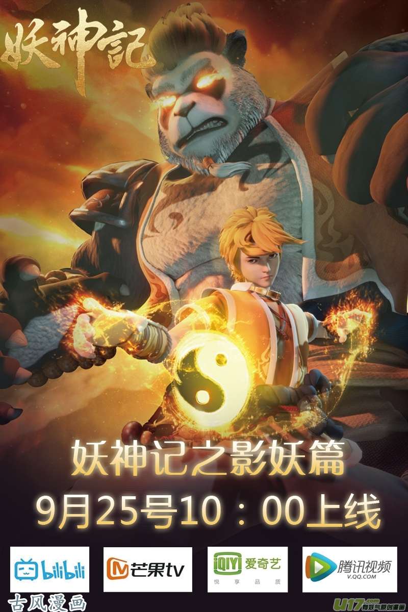 星武神诀第一百七十九话