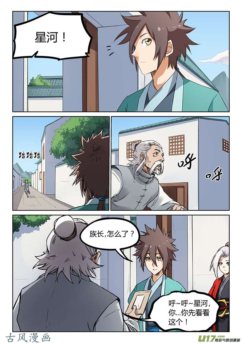 星武神诀第一百八十话