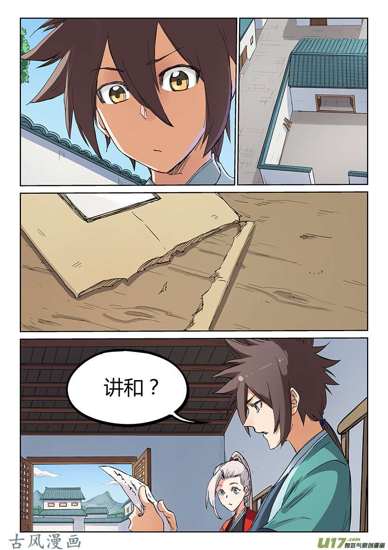 星武神诀第一百八十话