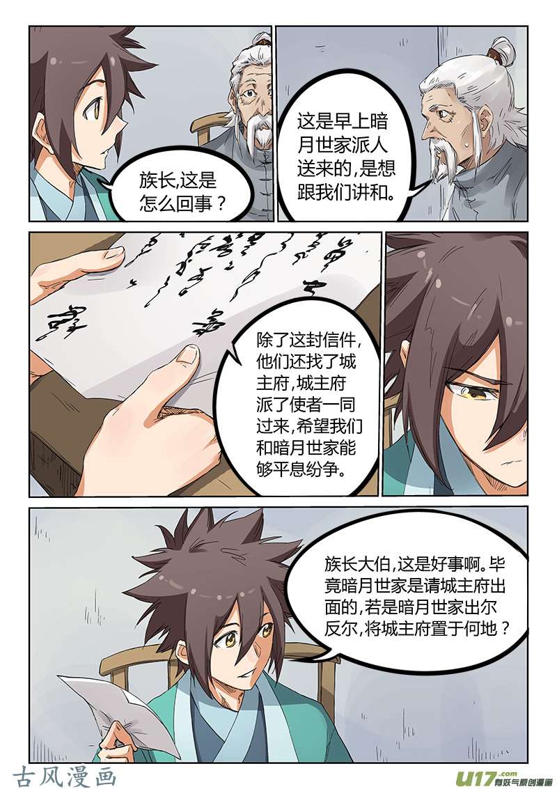 星武神诀第一百八十话