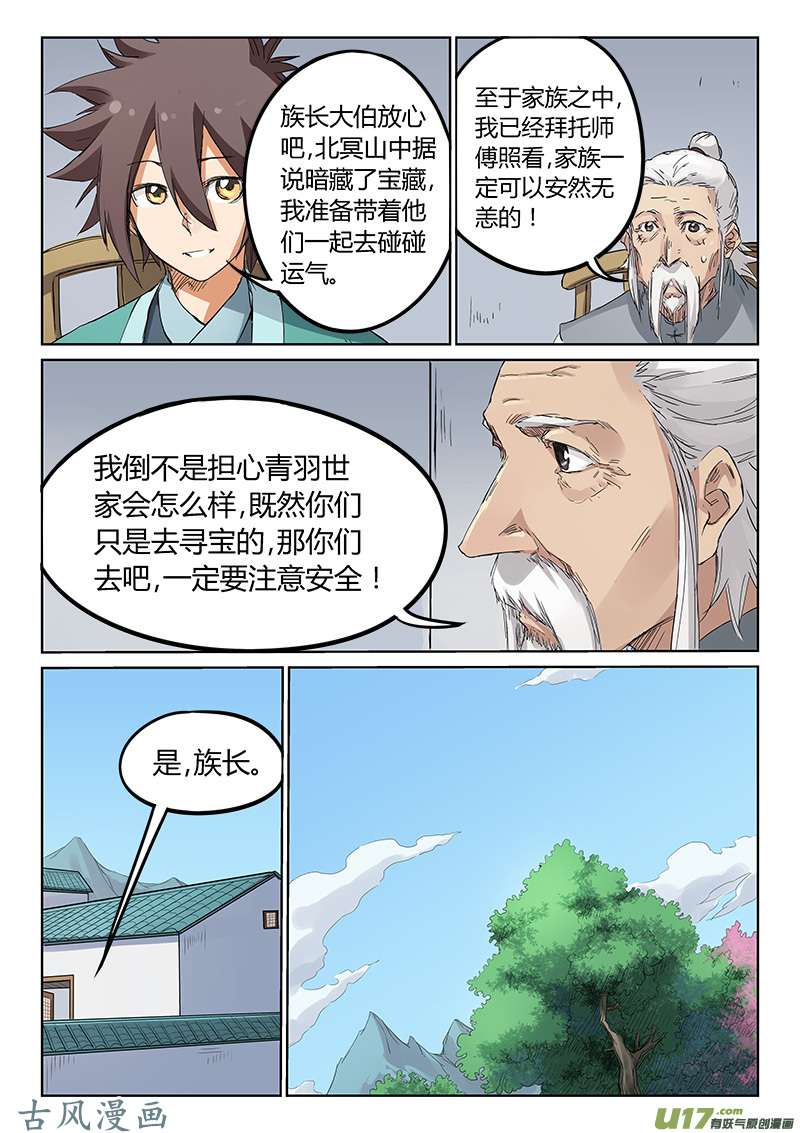 星武神诀第一百八十话