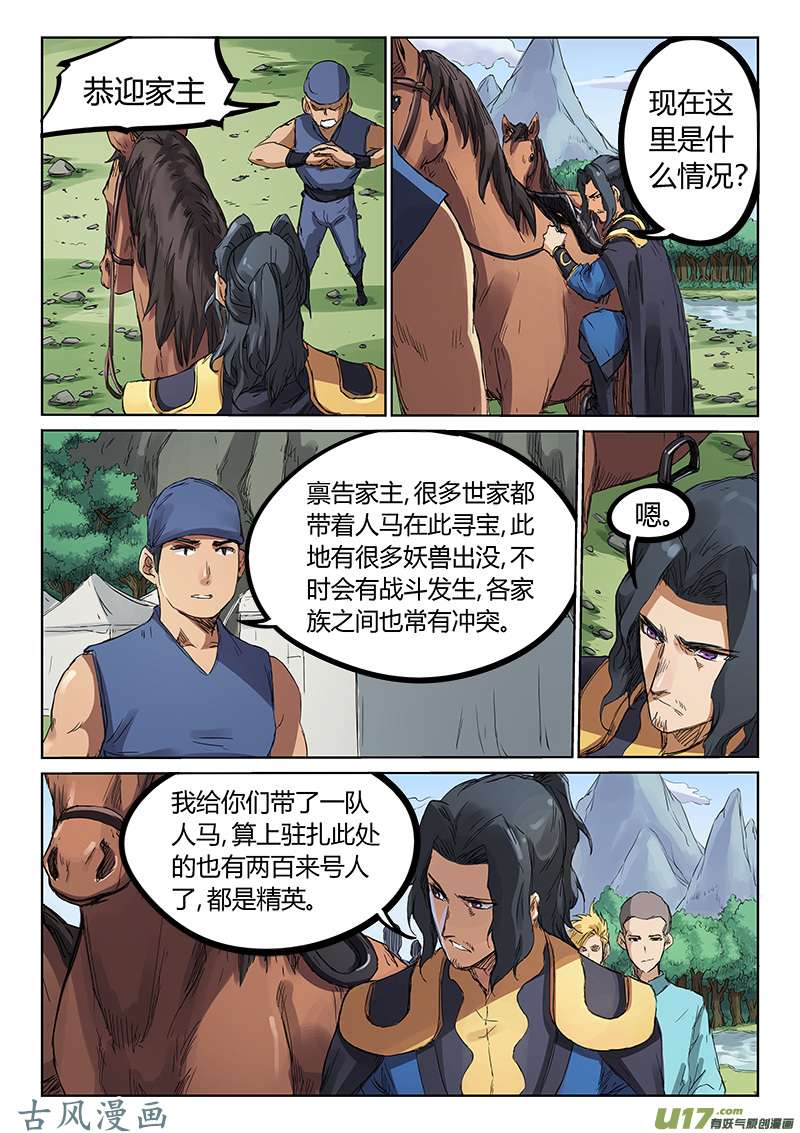 星武神诀第一百八十话