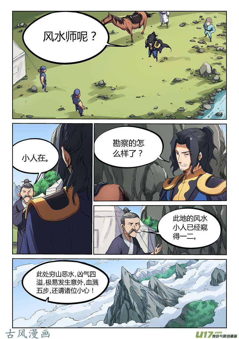 星武神诀第一百八十一话