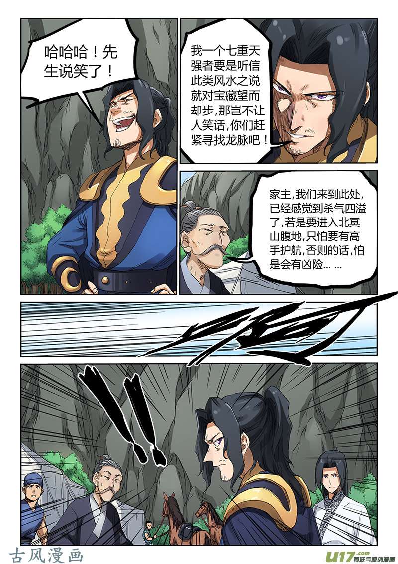 星武神诀第一百八十一话