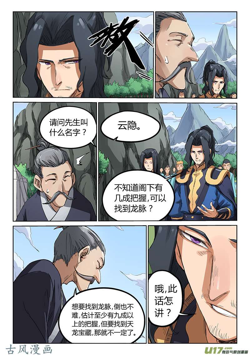 星武神诀第一百八十一话