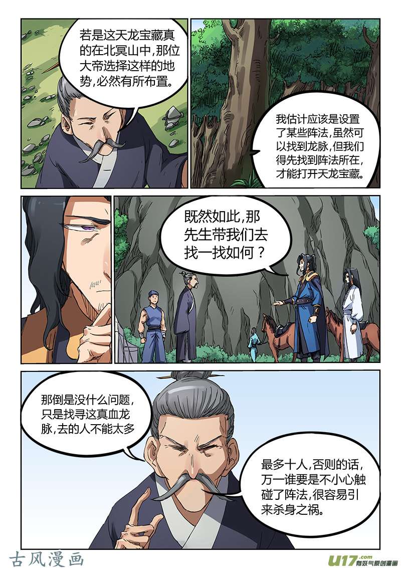 星武神诀第一百八十一话