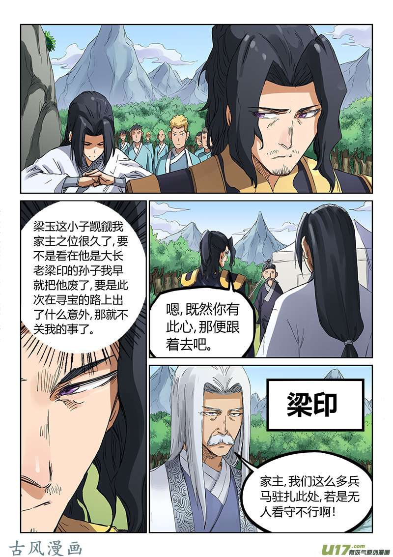 星武神诀第一百八十二话