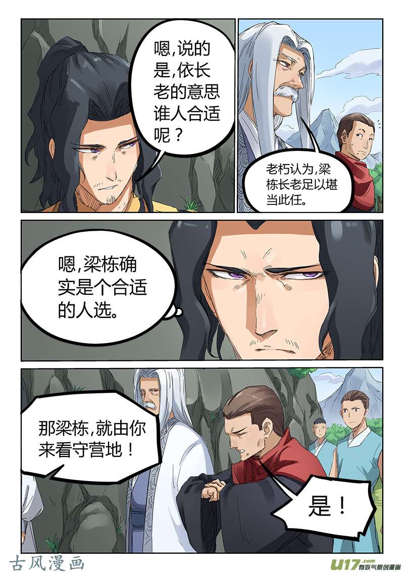 星武神诀第一百八十二话