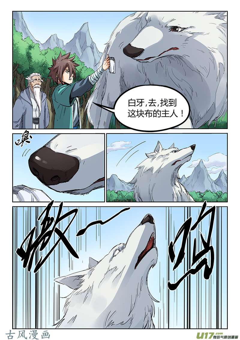 星武神诀第一百八十二话