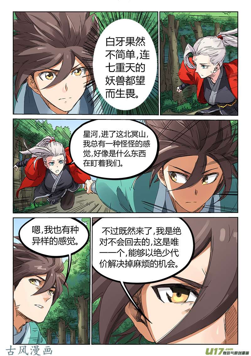 星武神诀第一百八十二话