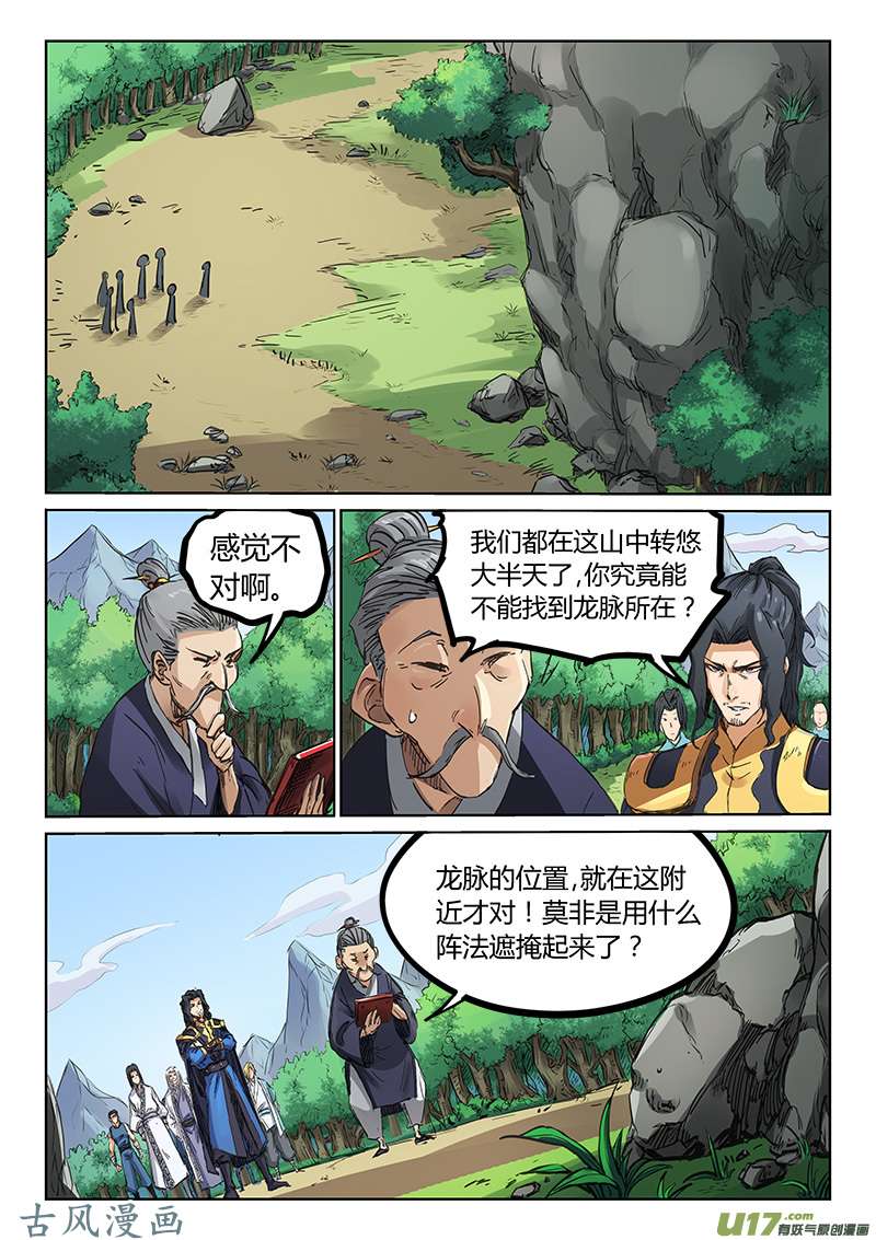 星武神诀第一百八十三话