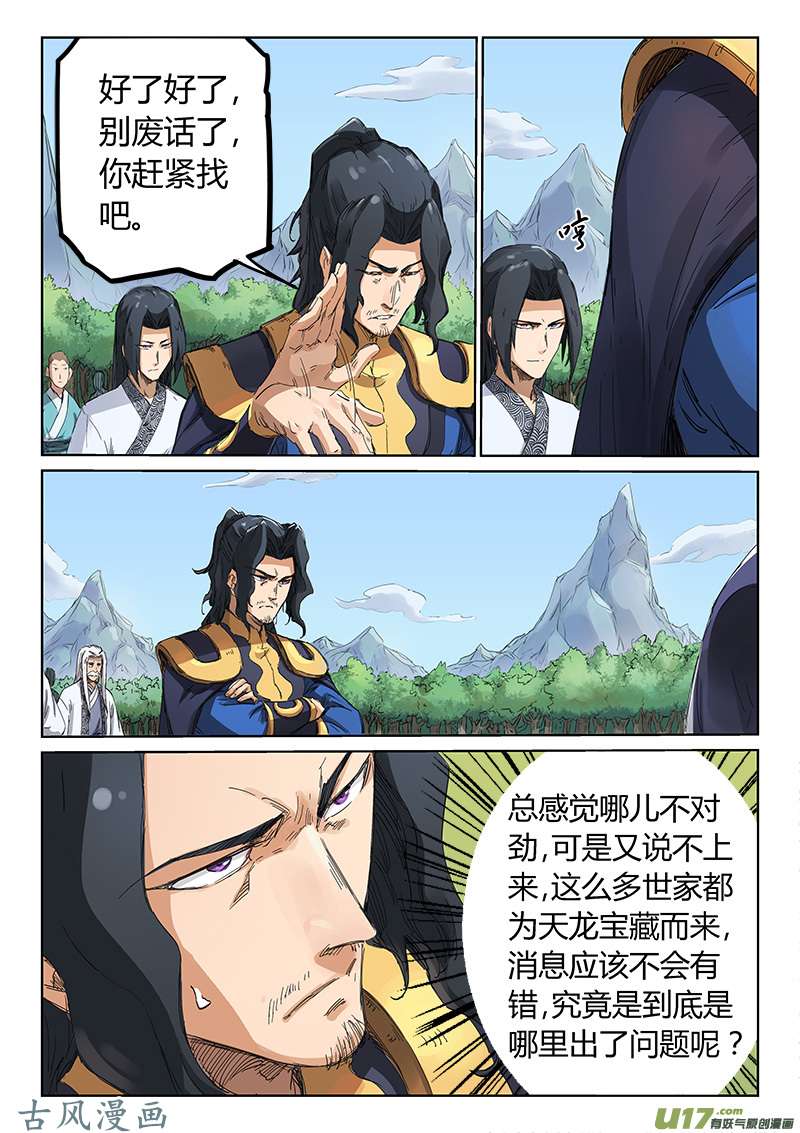 星武神诀第一百八十三话