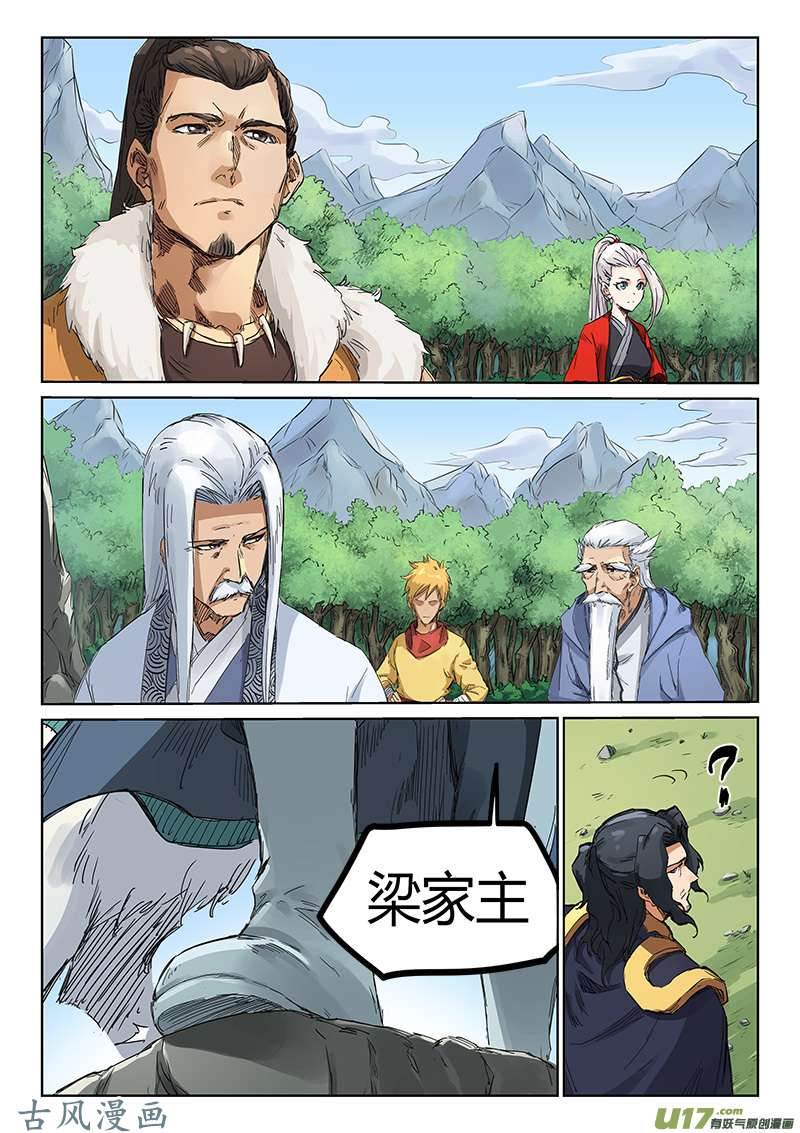 星武神诀第一百八十三话