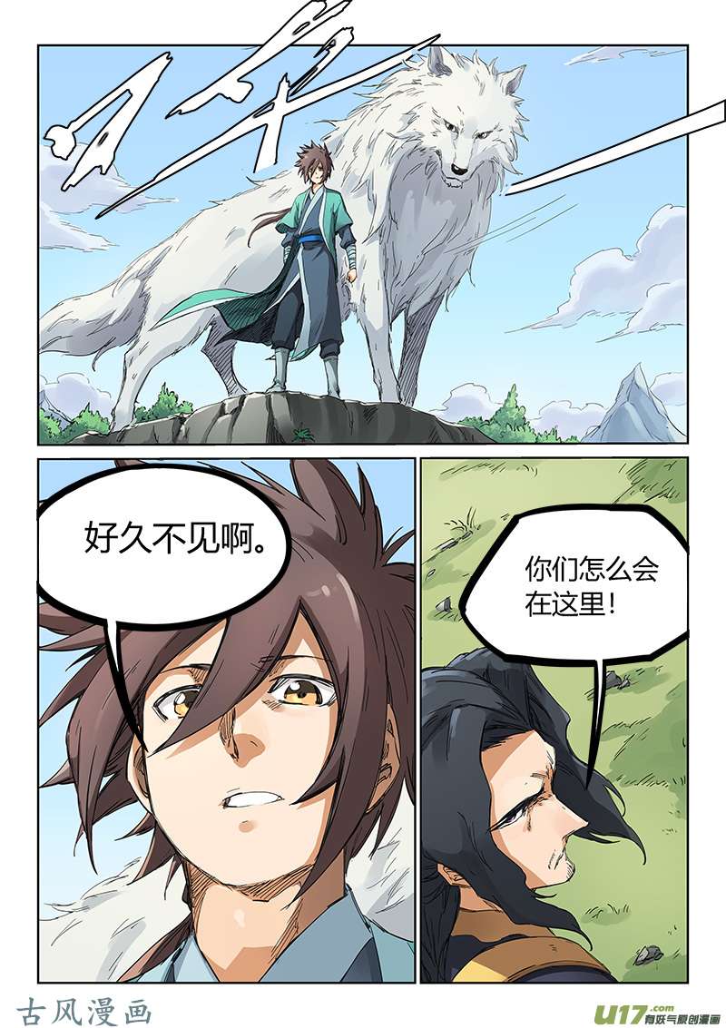 星武神诀第一百八十三话