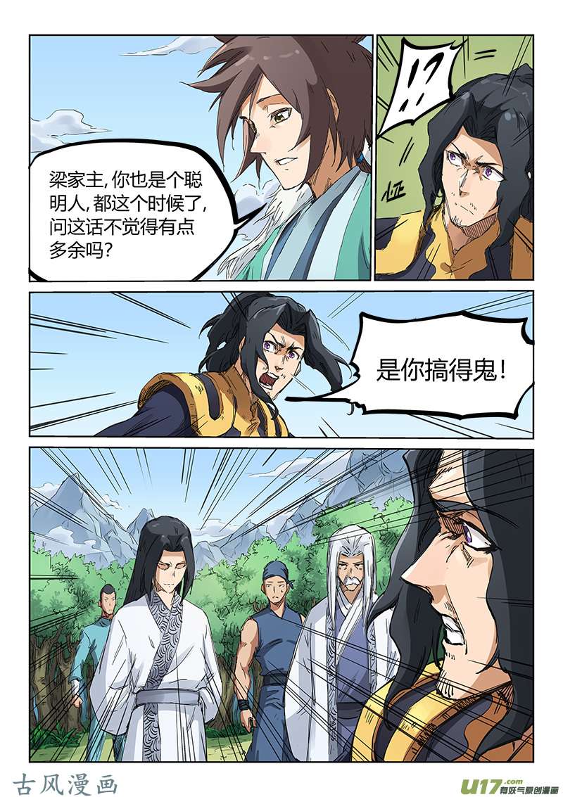 星武神诀第一百八十三话
