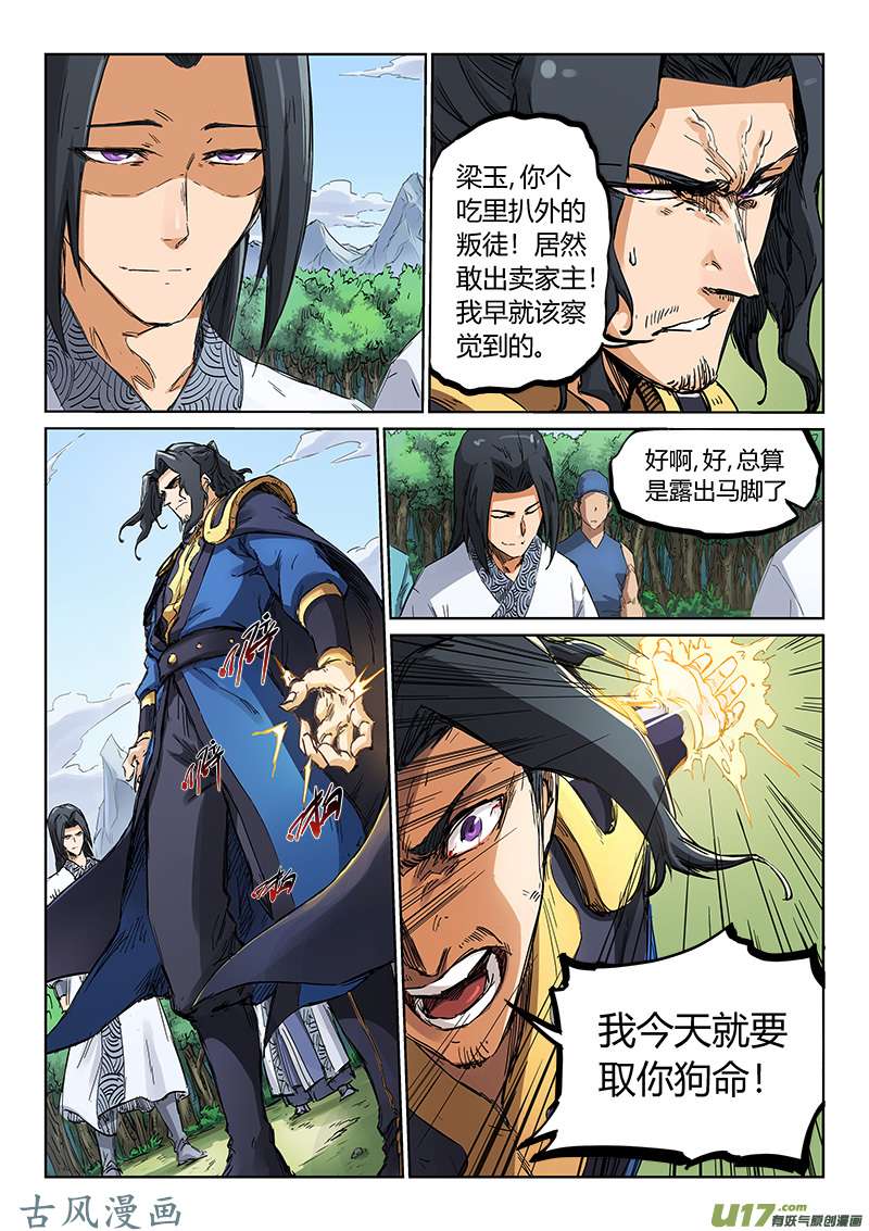 星武神诀第一百八十三话