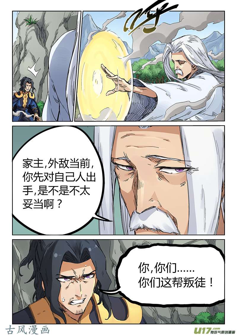 星武神诀第一百八十四话