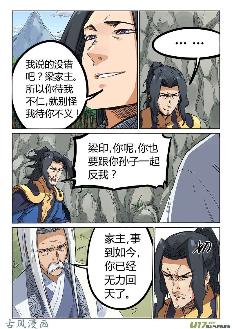 星武神诀第一百八十四话