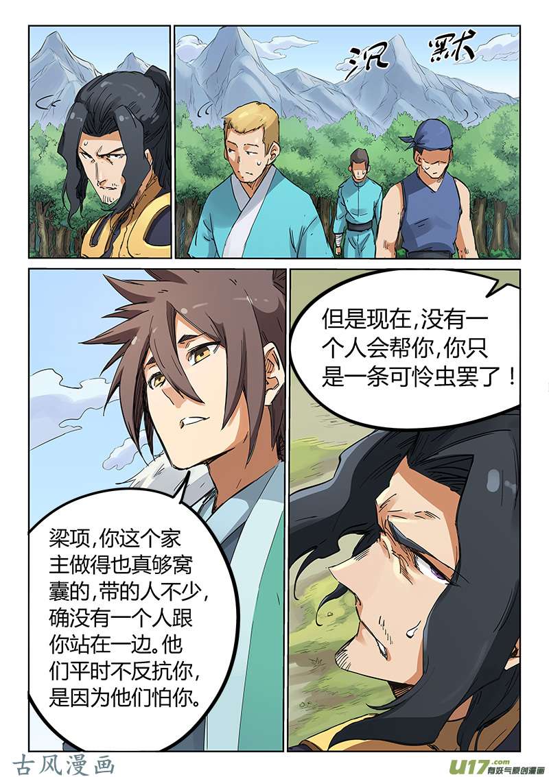 星武神诀第一百八十四话