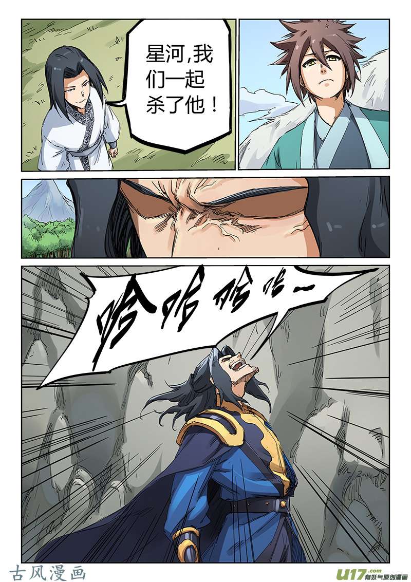 星武神诀第一百八十四话