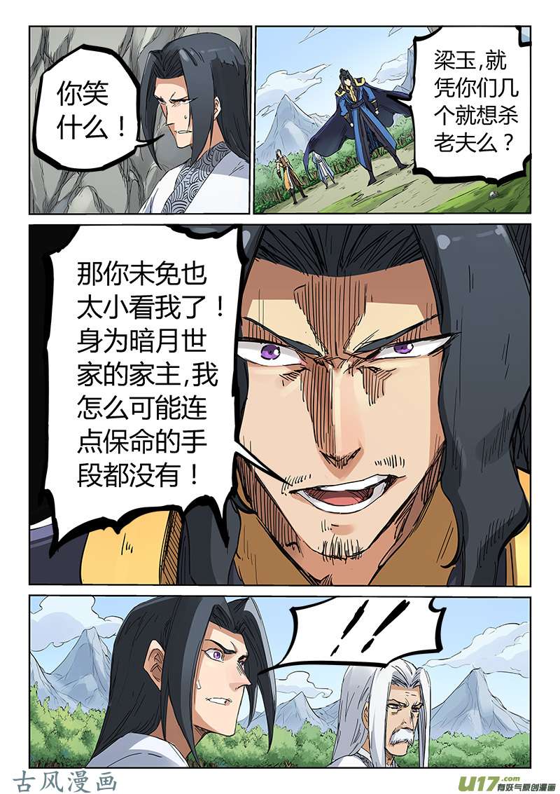 星武神诀第一百八十四话