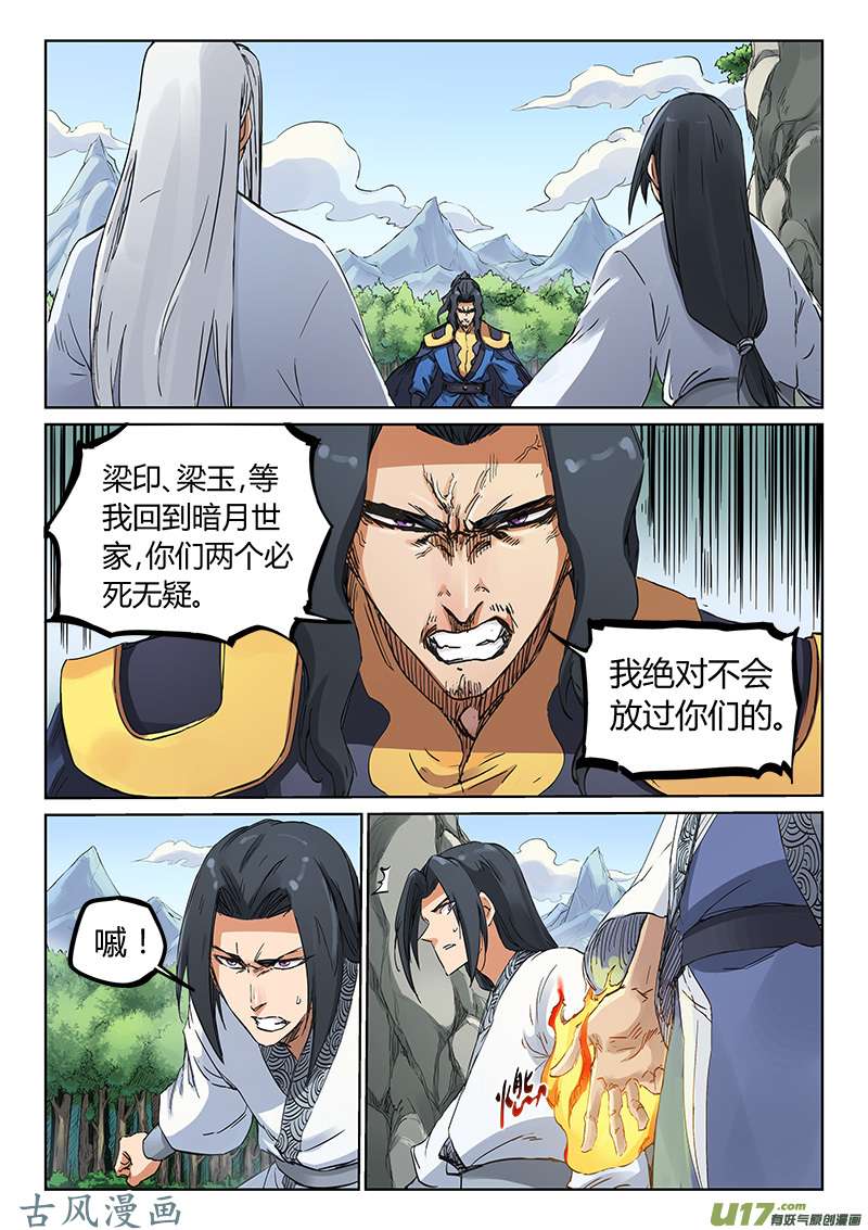 星武神诀第一百八十五话