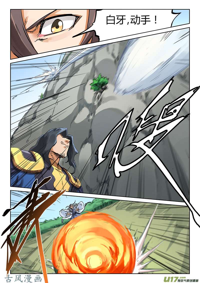星武神诀第一百八十五话