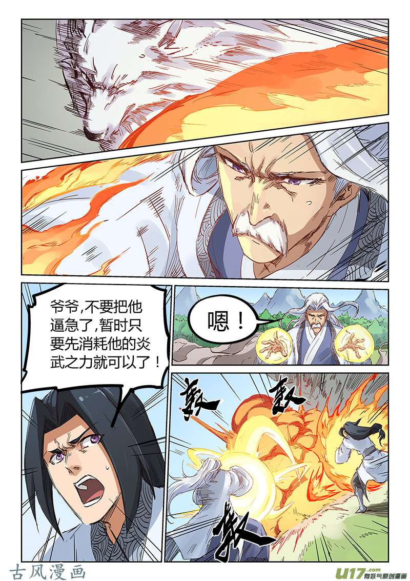 星武神诀第一百八十五话