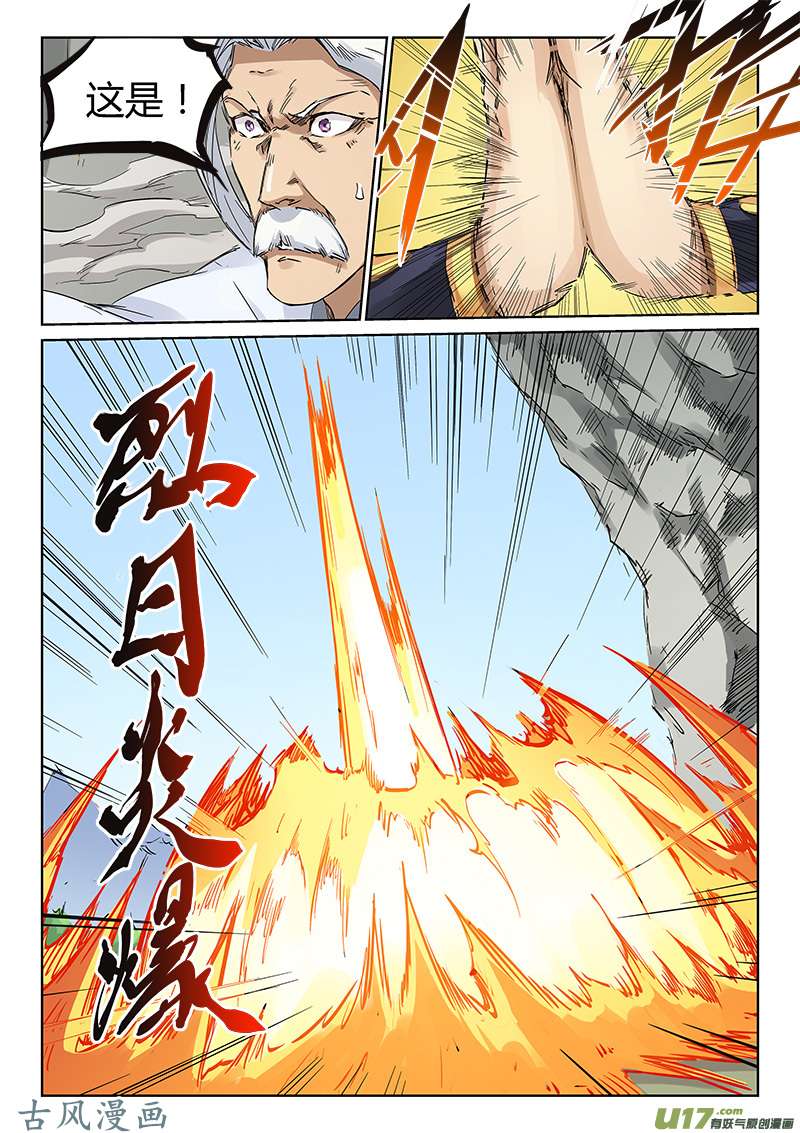 星武神诀第一百八十五话