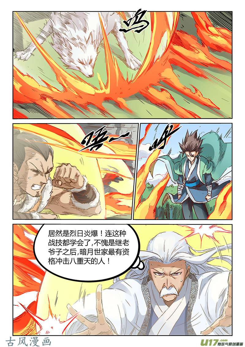 星武神诀第一百八十五话